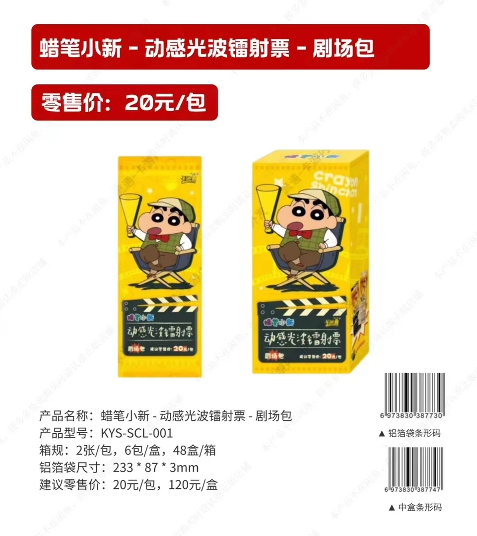平拆【镭射票】卡游-蜡笔小新动感光波收藏卡牌盲盒(默认代拆)