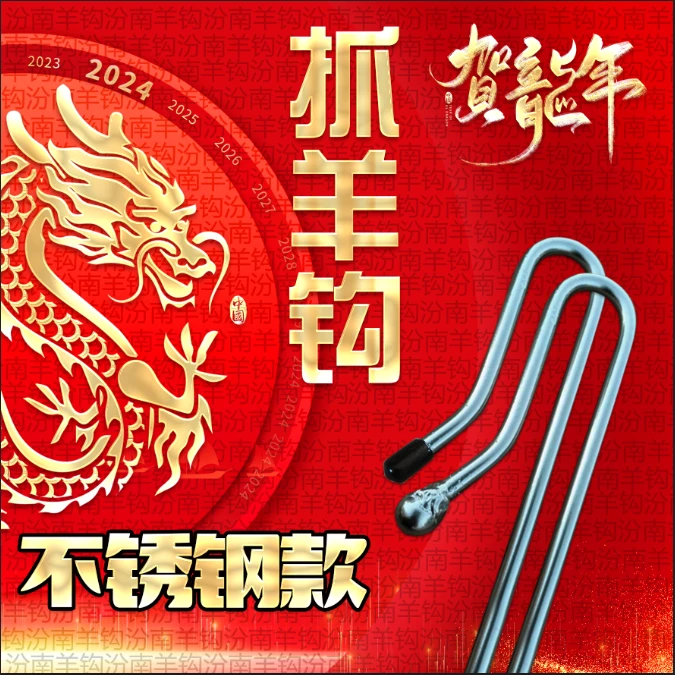 实心不锈钢【加粗10mm】无磁不锈钢抓羊捉羊逮羊钩神器钩羊腿控制羊