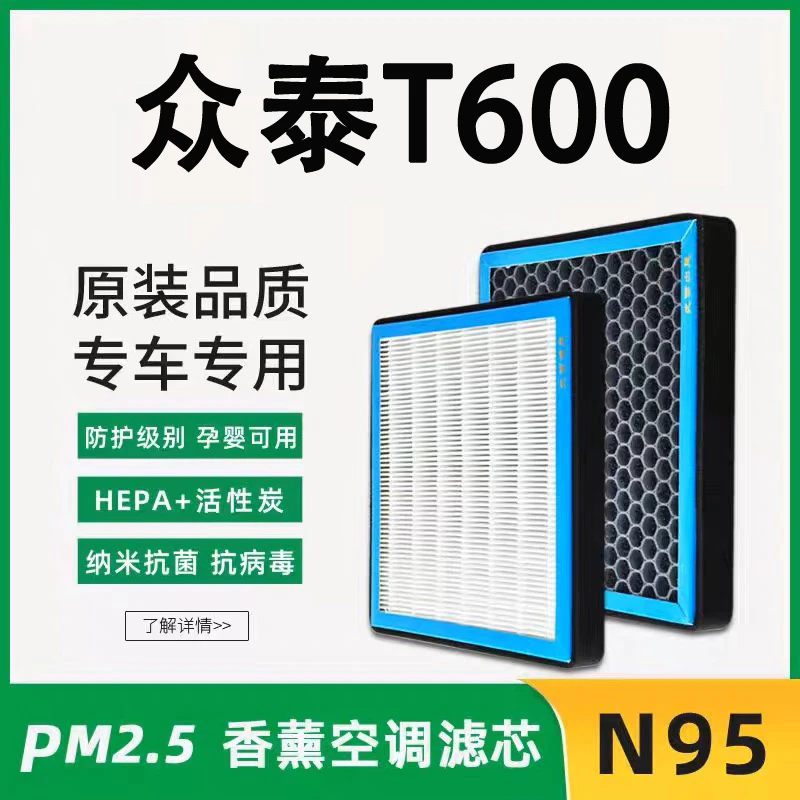 众泰T600香薰空调滤芯过滤PM2.5N95活性炭防雾霾除臭带香味空气格