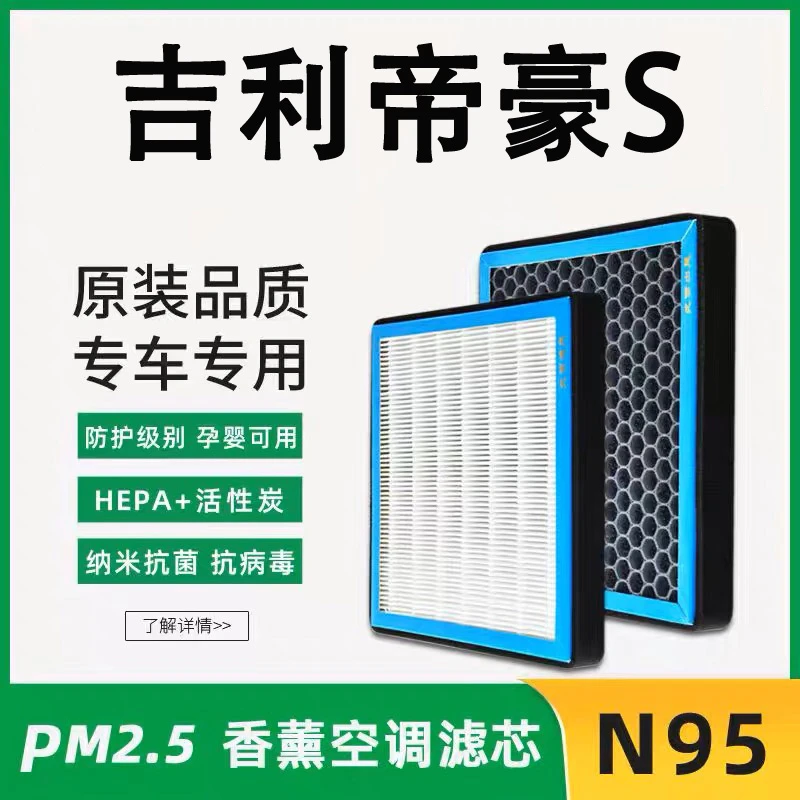 适配吉利帝豪S香薰空调滤芯N95级活性炭清香除臭专用空调空气滤芯