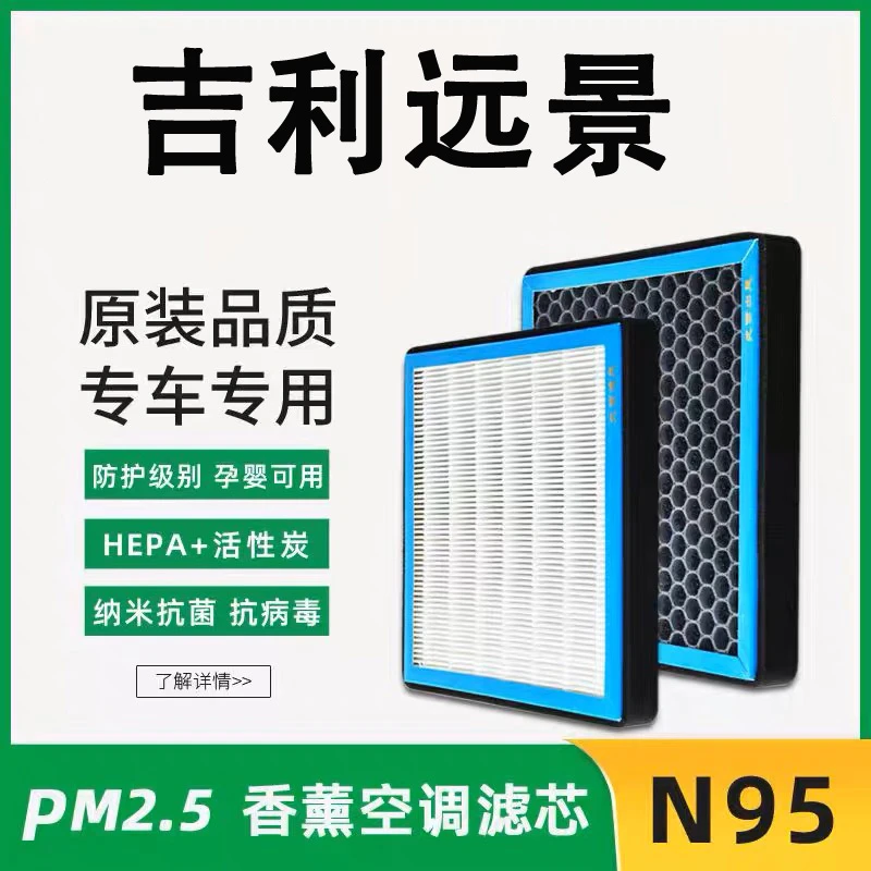 适配吉利远景香薰空调滤芯N95高效过滤空气滤芯格原厂升级带香味