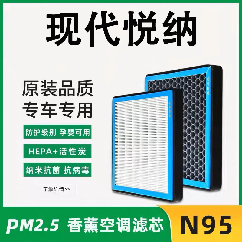适配现代悦纳香薰空调滤芯N95活性炭清香除臭PM2.5专用空气滤芯格