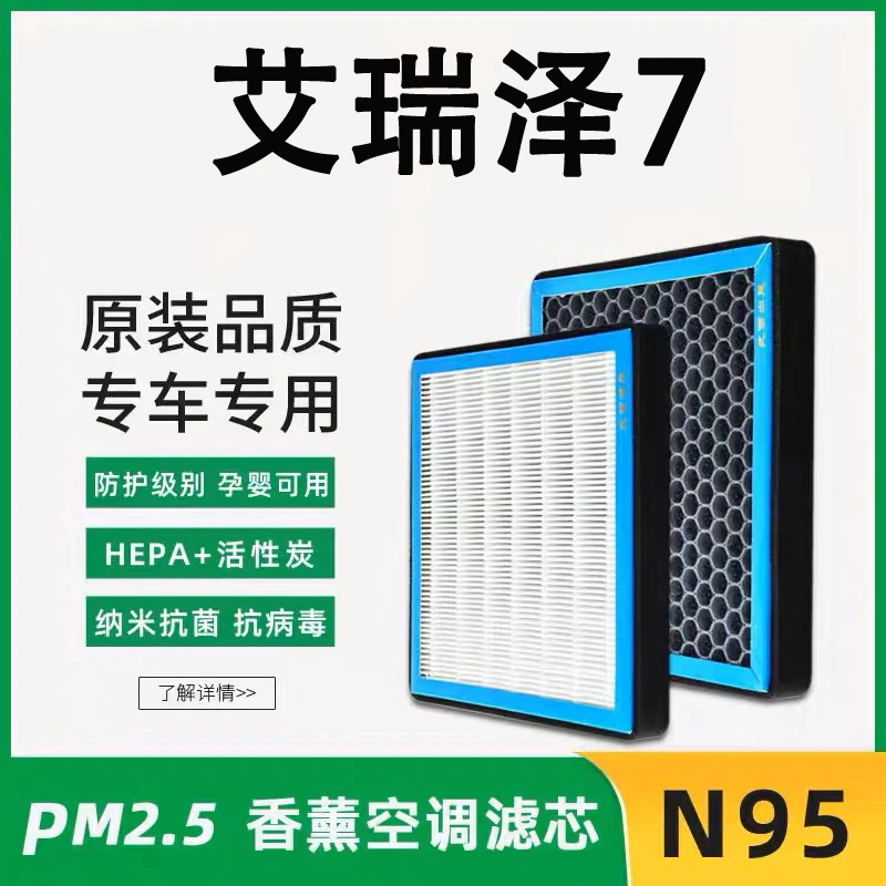 奇瑞艾瑞泽7香薰空调滤芯活性炭颗粒防雾霾PM2.5空气格空调滤清器