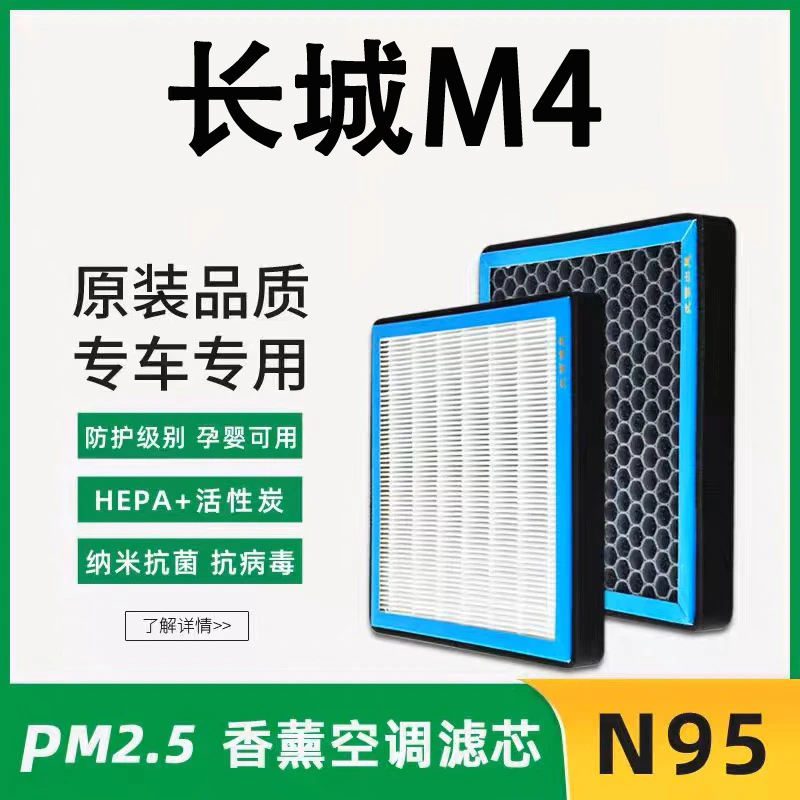 适配长城M4香薰型空调滤芯纳米矿晶高效过滤PM2.5汽车保养空气格