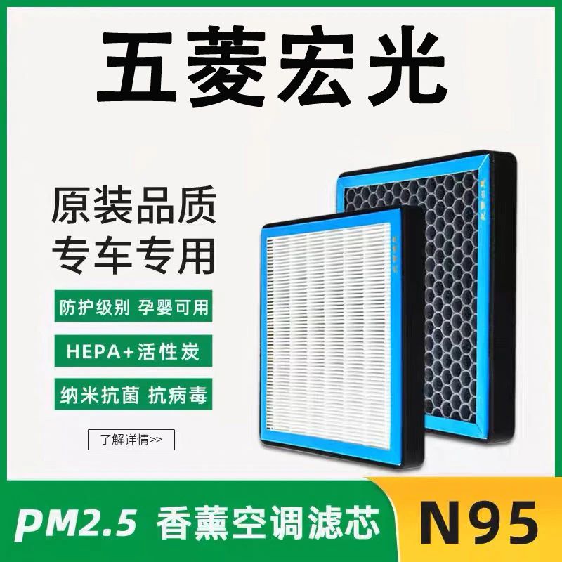 适配五菱宏光香薰N95空调滤芯过滤PM2.5带香味清香除臭空气滤芯格