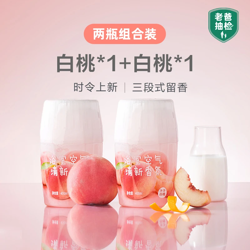 网易严选 浴室空气香氛大规格400ml*2瓶卫生间持久除异味室内清新