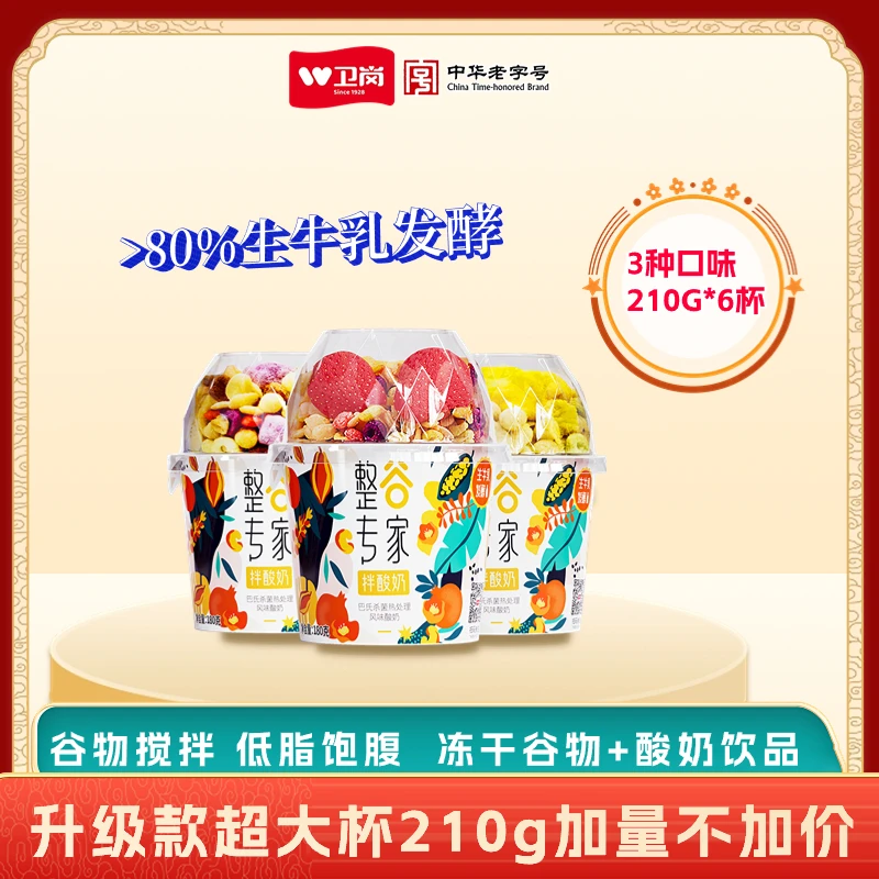 【彤彤专属】卫岗整谷专家180g*6杯 搅拌型酸奶谷物杯常温发酵风味