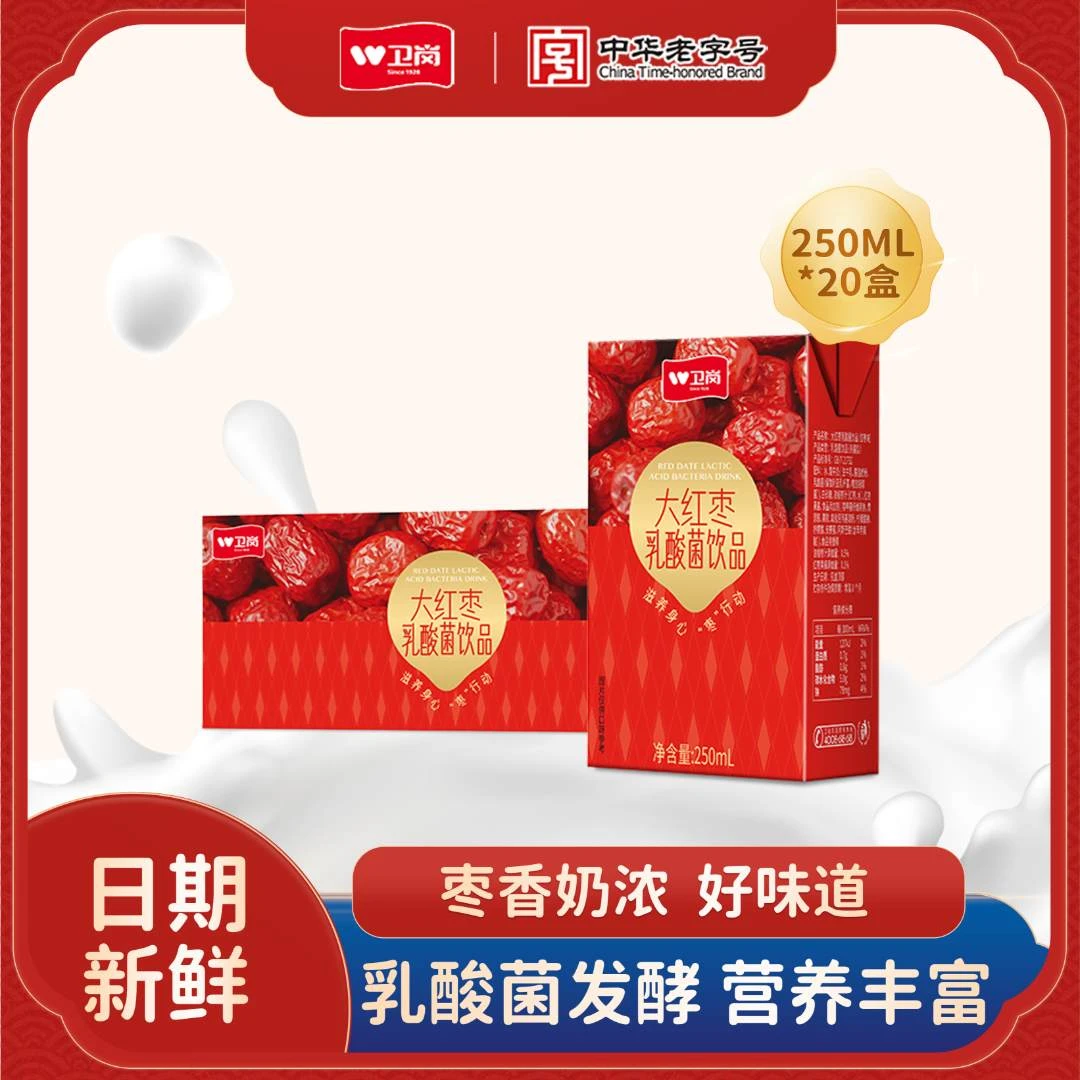 卫岗红枣乳酸菌常温风味酸奶 250ml*20盒整箱装 早餐营养优质搭档
