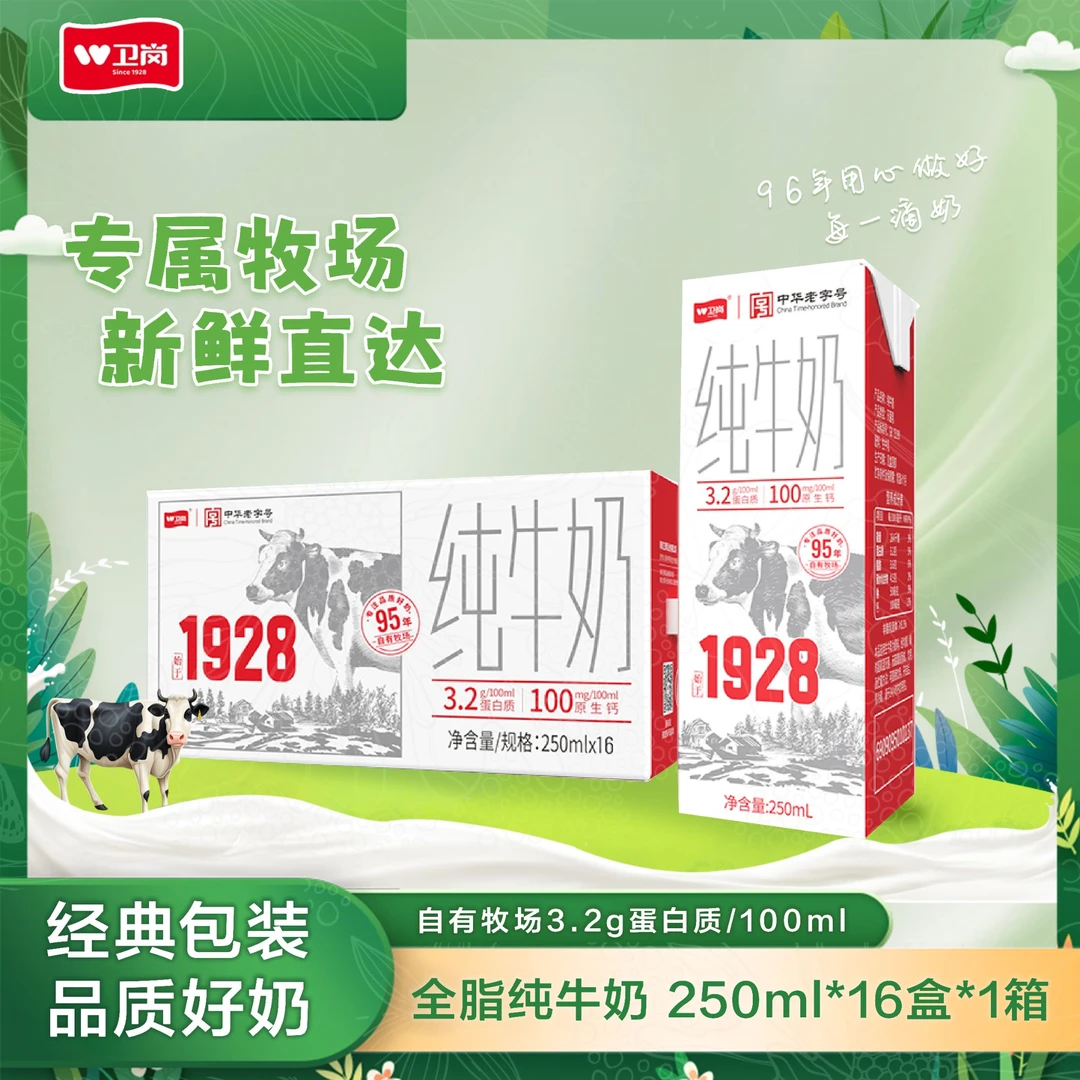 卫岗 250ml*16/箱 配料表生牛乳早餐奶营养常温纯牛奶送人送礼