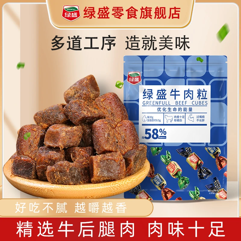 【商C热卖】绿盛牛肉粒五香牛肉干肉类网红办公室休闲解馋小零食【Z】