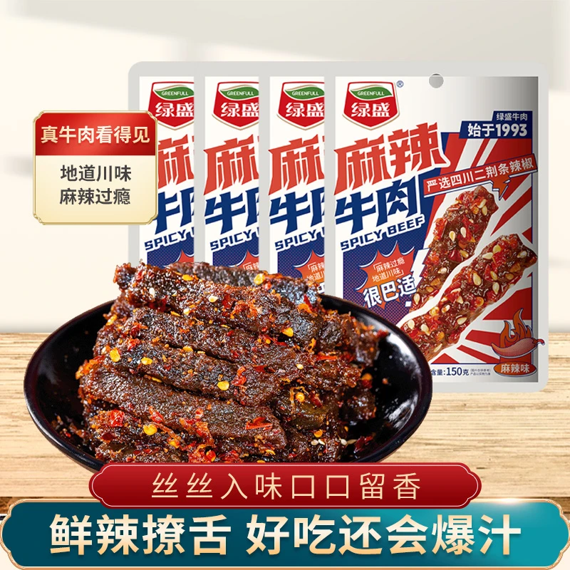 绿盛麻辣牛肉干大包独立包装休闲解馋零食麻辣口味