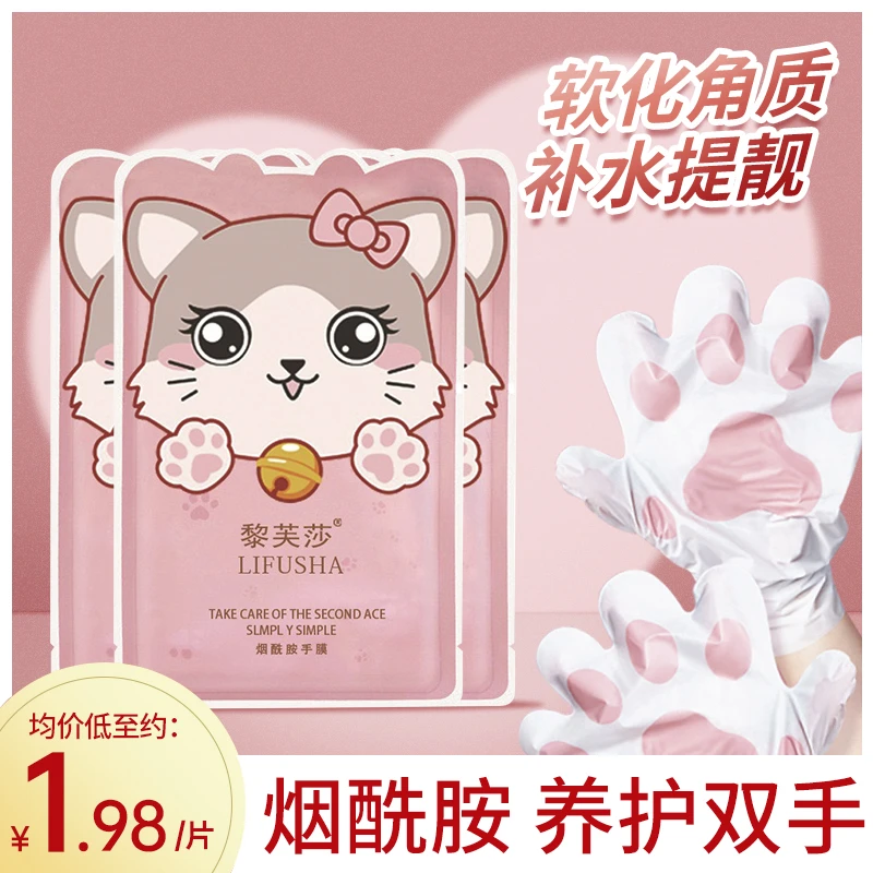 【到手10只】烟酰胺猫抓手膜补水滋润嫩白手部护理手霜膜淡化细纹