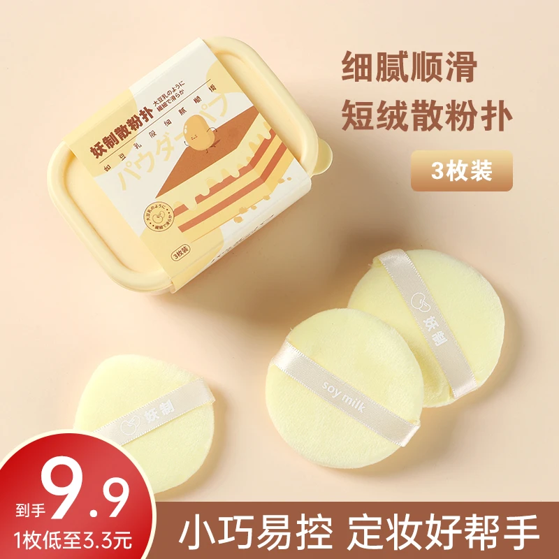 妖制散粉扑植绒蜜粉饼定妆专用不易吃粉手指拇指迷你小粉扑亲肤女