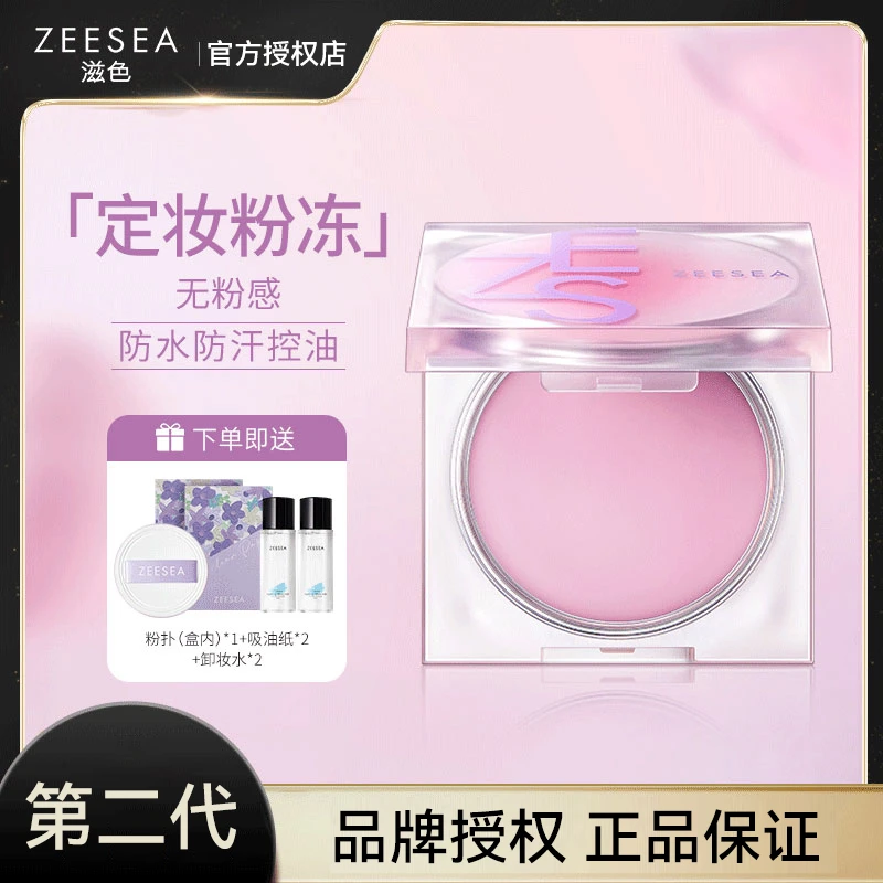 ZEESEA滋色定妆粉冻膏散粉持久定妆粉防水防汗控油不脱妆提亮肤色