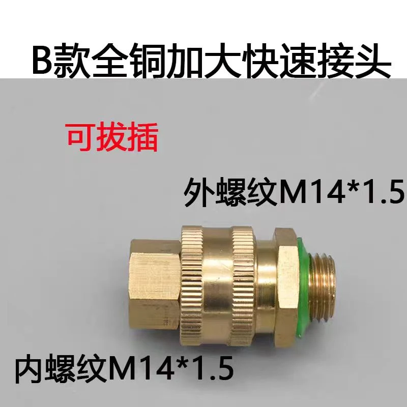 打药机出水管快速接头（拍一发二）加厚防水好拆卸好货全铜不生锈