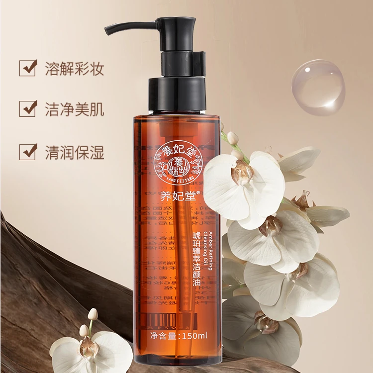 养妃堂琥珀臻萃洁颜油