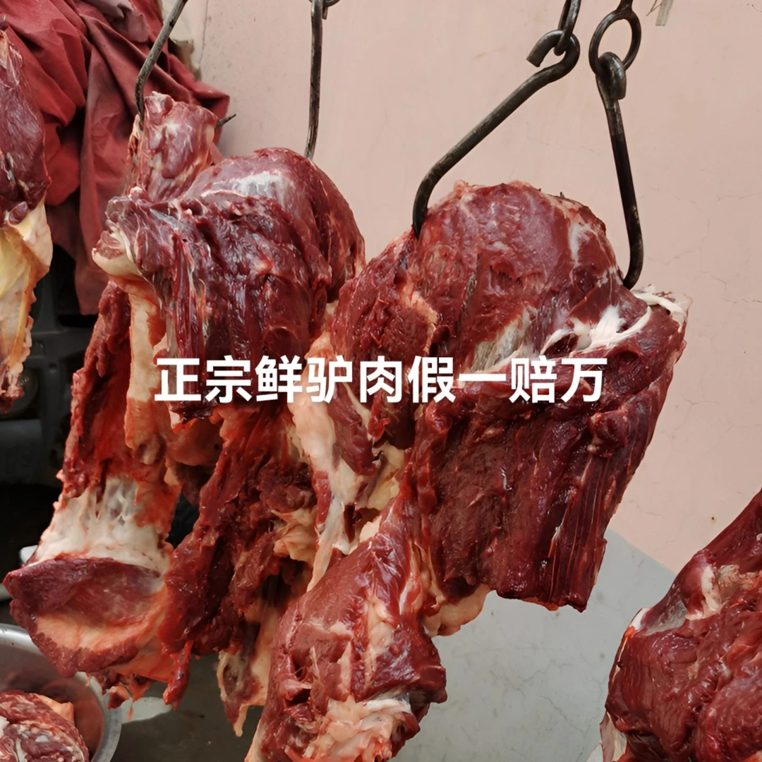 现宰鲜驴肉10斤假一赔万