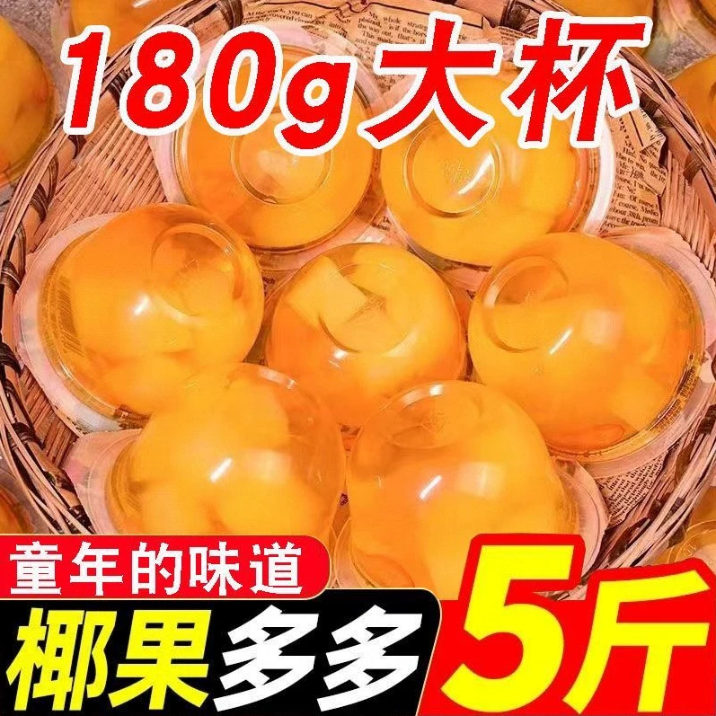 【14大杯/5斤装】蒟蒻果冻180g解馋儿童果味大杯椰果果肉大果冻食