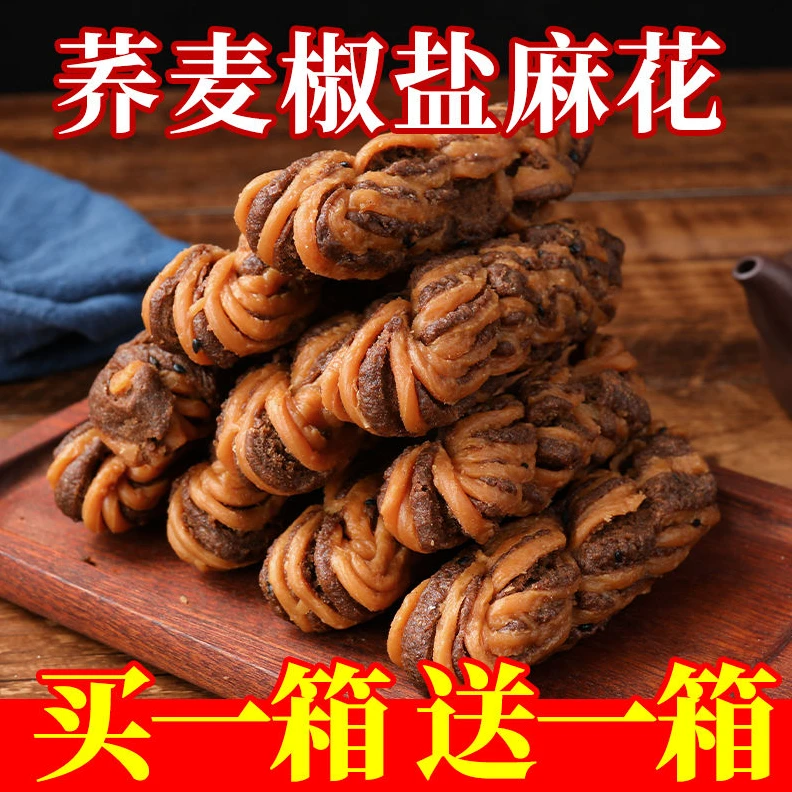 无添蔗糖荞麦椒盐麻花酥脆天津风味零食香甜整箱批发传统麻花30g
