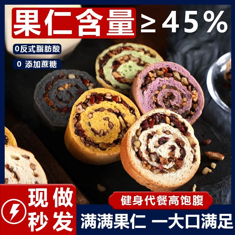 【买6包送4包】车轮全麦果仁夹心面包五黑抹茶红豆核桃果仁代餐即食