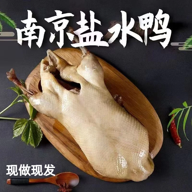 【2斤/只】正宗南京特产盐水鸭咸水鸭老卤酱板鸭真空熟食地道风味