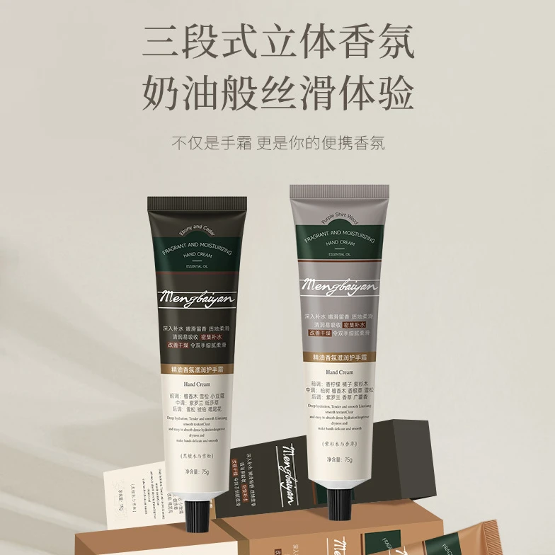 【拍一发三】梦百颜精油香氛滋润护手霜不油腻防干裂秋冬便携柔滑