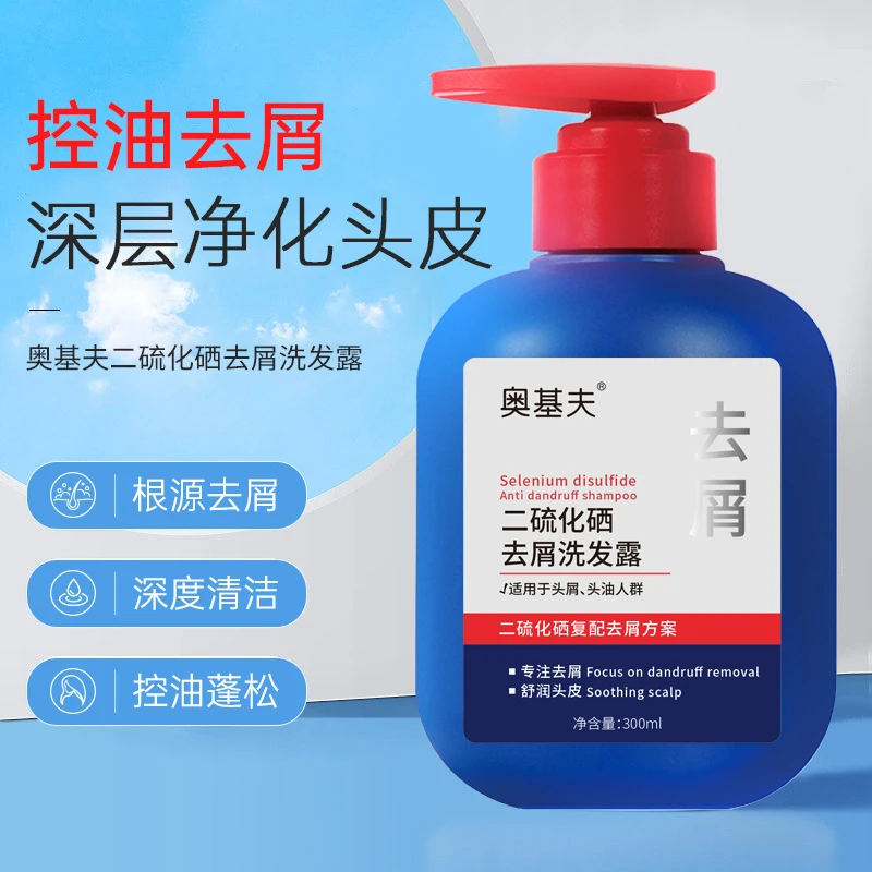 奥基夫二硫化硒去屑止痒洗发水持久控油清爽抑菌螨深层清洁洗发露