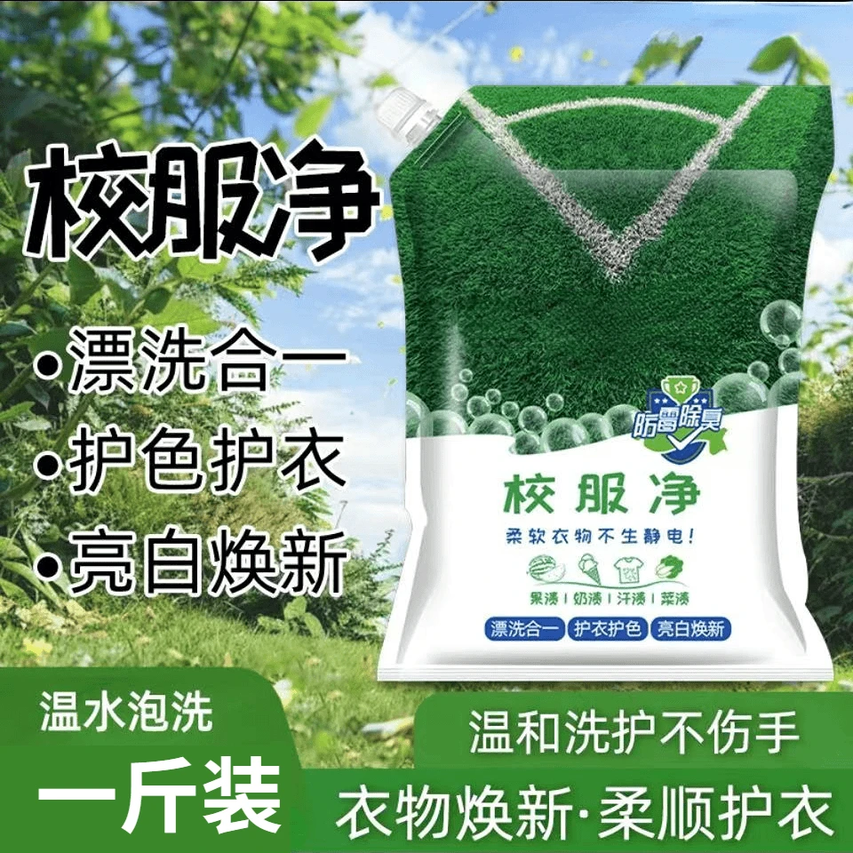 山茶花香洗涤留香洗衣液校服净洗衣粉皂粉爆炸盐强力去污洗白增白