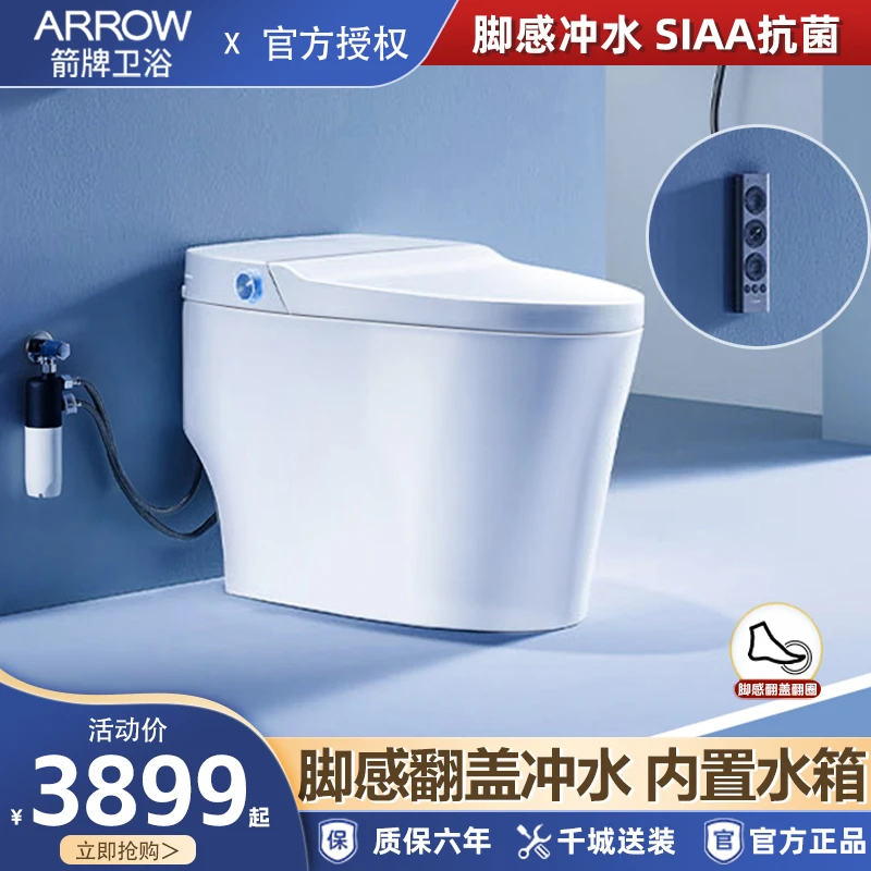 ARROW/箭牌全智能马桶AKE1135坐便器无惧低水压脚感冲水抗菌座圈