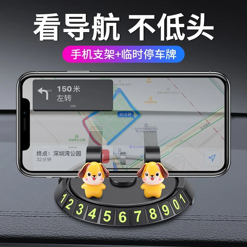 卡通创意汽车手机支架仪表台多功能临时停车牌挪车号码牌导航支架