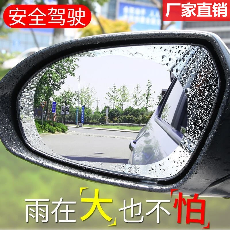 后视镜防水贴膜汽车防雨膜侧窗防雾纳米高清不沾膜倒车反光镜泰鹿