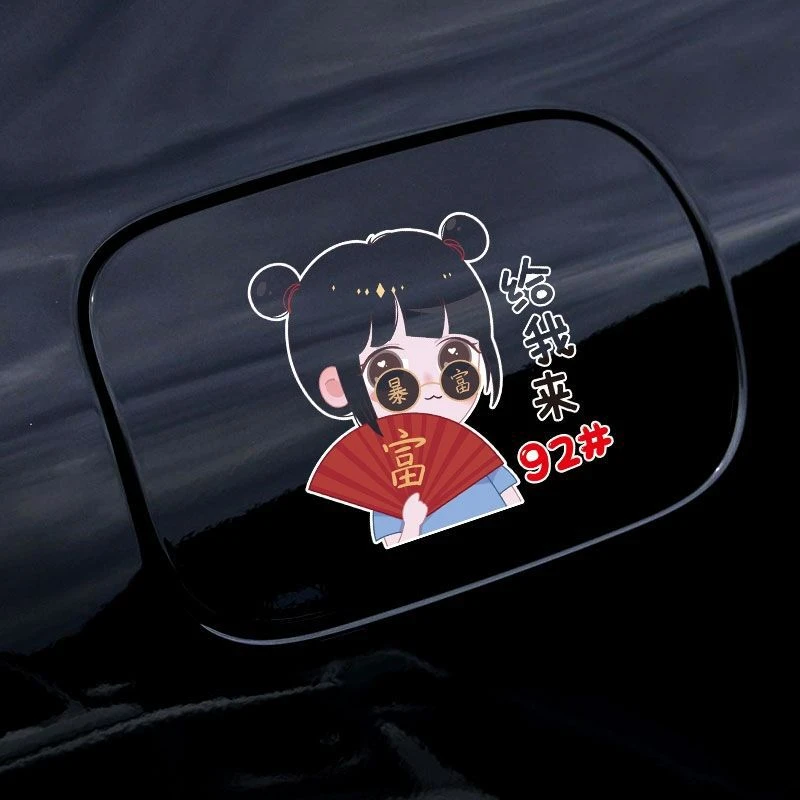 暴富男女孩油箱盖929598加油车贴汽车油箱装饰贴卡通创意外饰贴纸