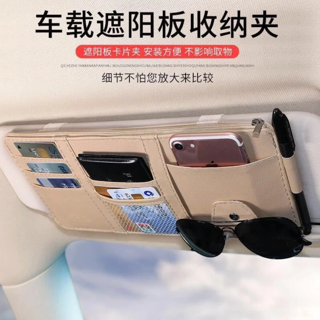 汽车遮阳板悬挂收纳袋多功能车内眼镜卡片收纳夹时尚实用创意卡包