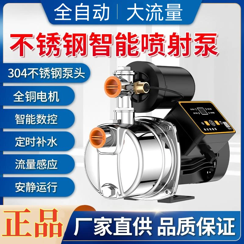 【抽井水专用款】高扬程大流量吸程9米智能增压不锈钢喷射泵纽（壹）