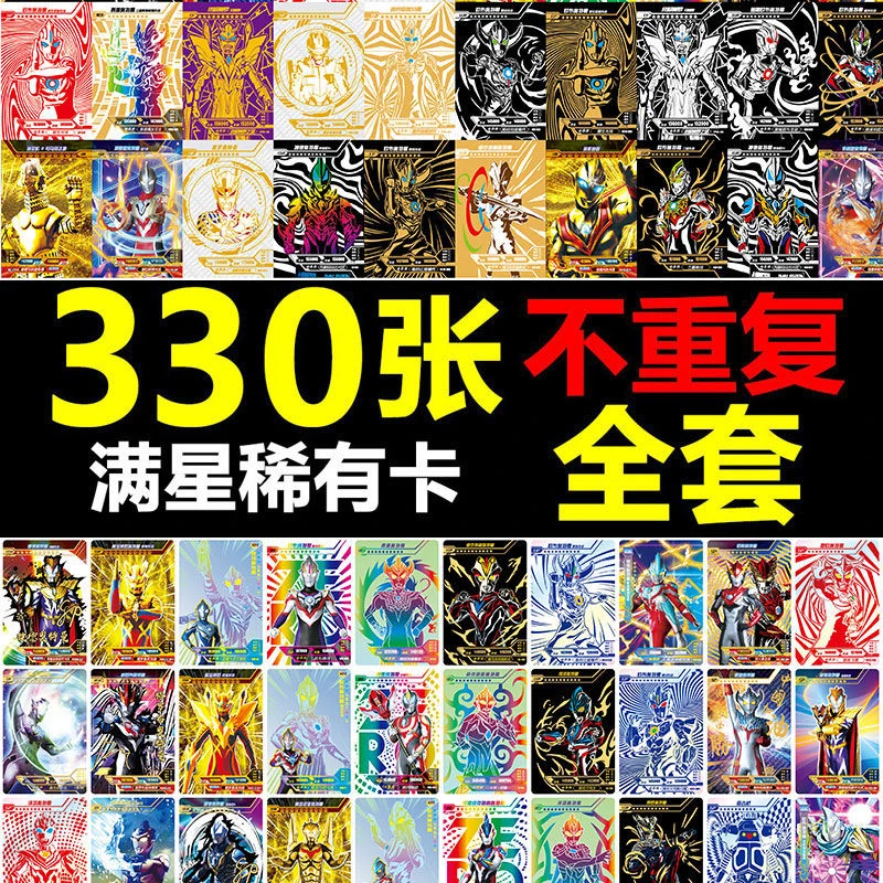 奥特曼卡片满星黄金皇冠卡全套不重复稀有绝版卡牌收集收藏册玩具