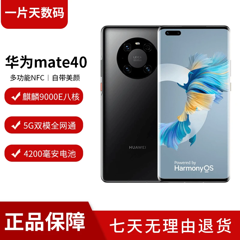 9新 Huawei/华为 精品mate40国行5G全网通麒麟9000双扬声器双卡