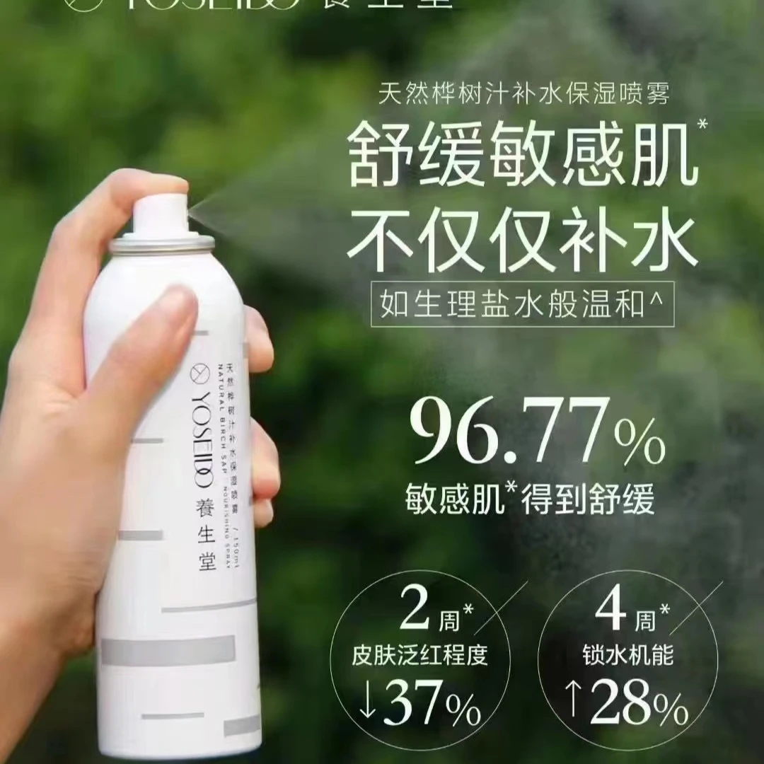 养生｜堂补水舒缓喷雾