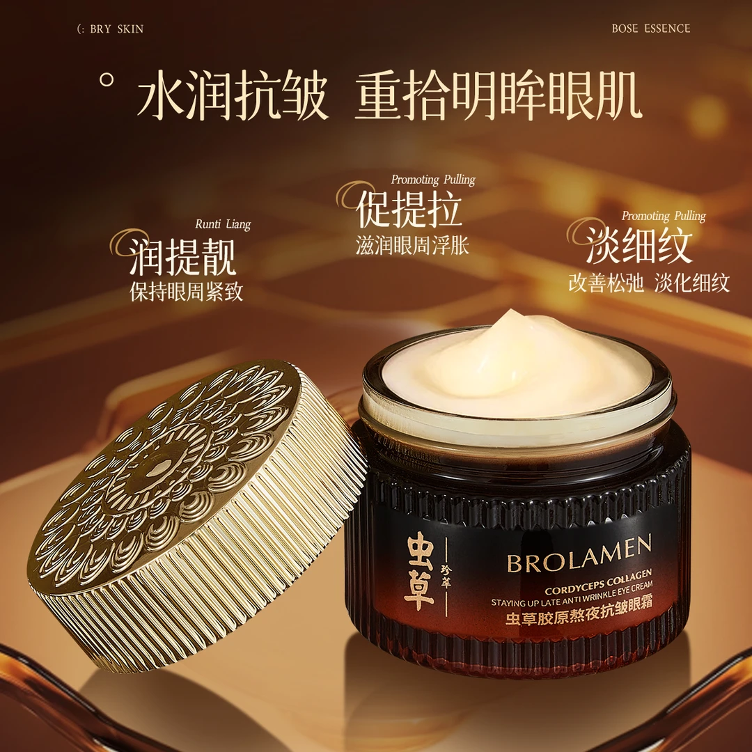 BROLAMEN/柏兰梦虫草胶原熬夜抗皱眼霜