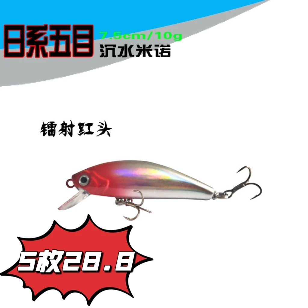 5枚五目沉水小米诺高品质超远投路亚饵颤摆下沉淡水翘嘴鲈鱼鱼饵