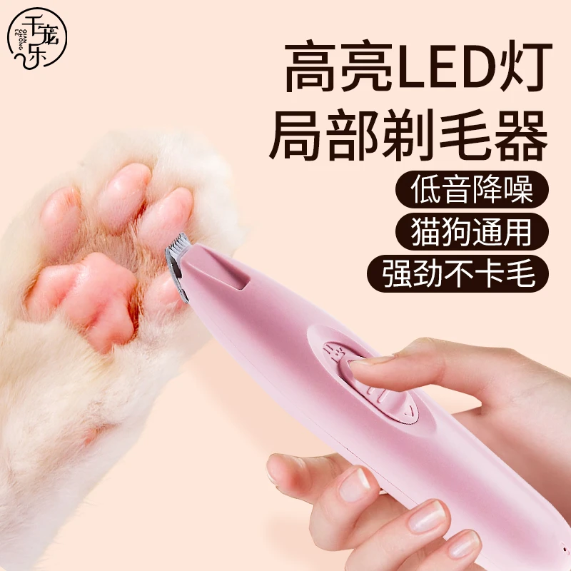 千宠乐宠物电推剪狗狗脚毛修剪器猫咪剃脚毛器电动猫爪修剪低音