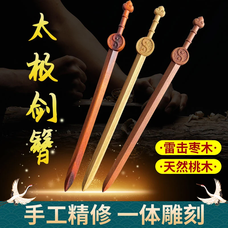 桃木剑簪太极剑簪发簪三种材质天然无色无漆雷击手工精修一体雕刻