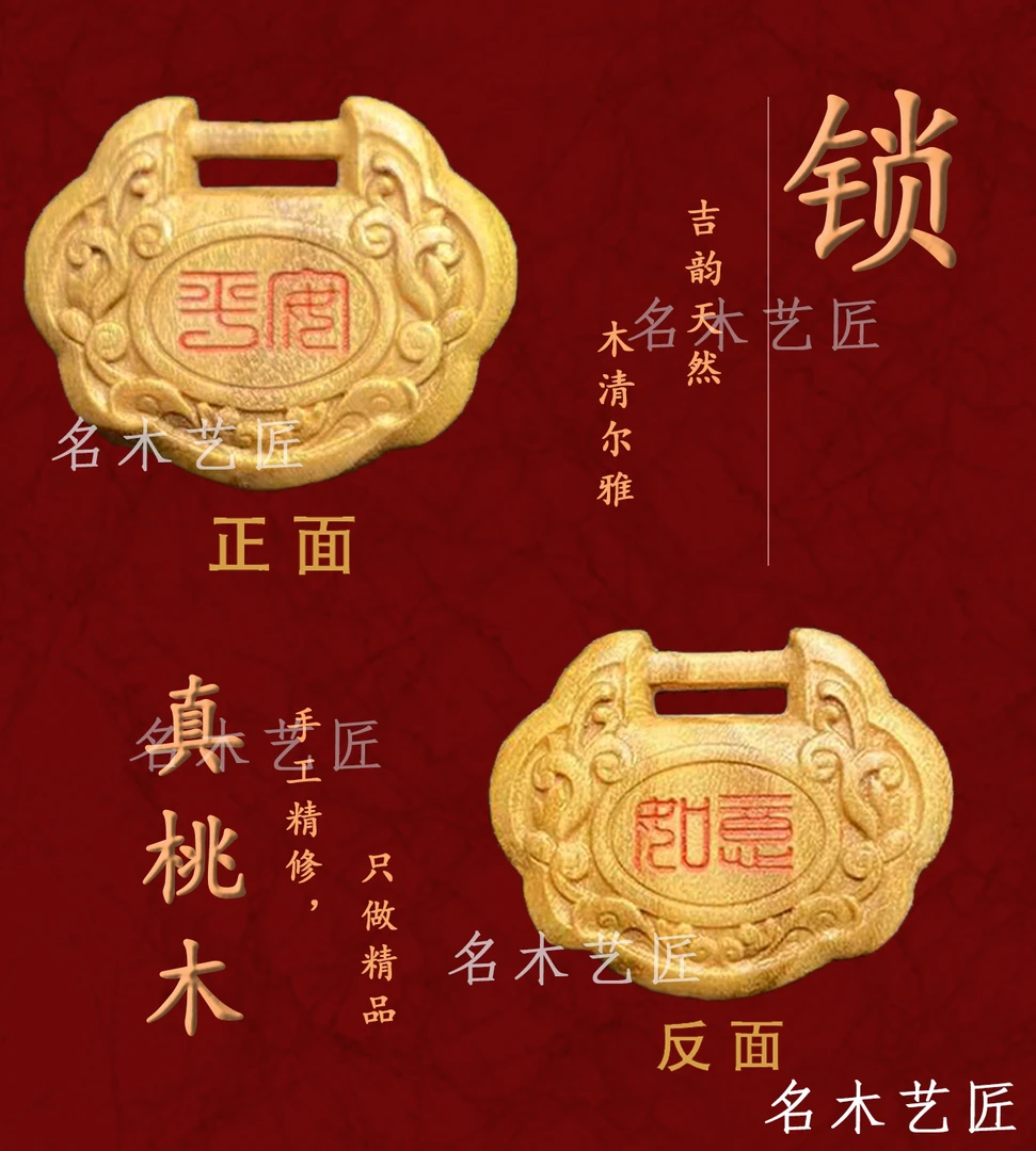 桃木平安锁吊坠婴儿福锁老桃木儿童挂件天然真桃木无漆精品精修