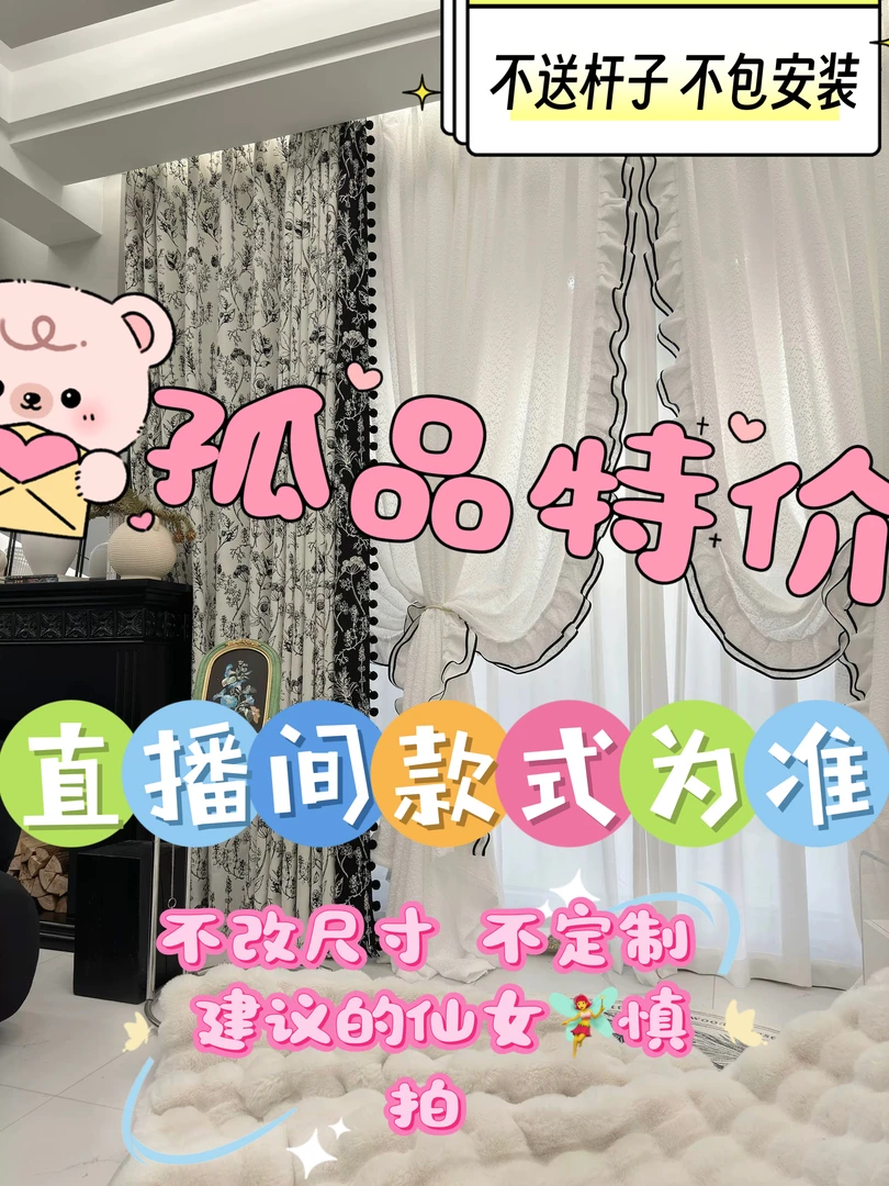 孤品高端成品窗帘特价福利