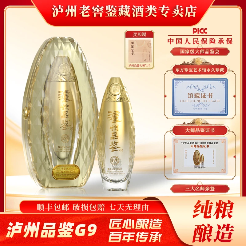 LUZHOU/泸州泸州品鉴酒商务宴请500ml*2瓶/6瓶52度