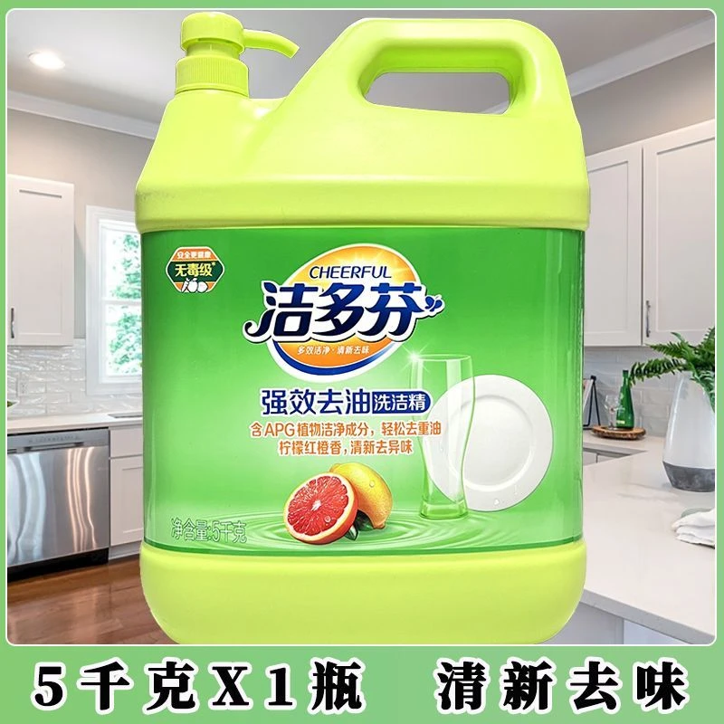 无毒洁多芬强效大桶洗洁精柠檬家庭装饭店家用食品果蔬厨房洗碗