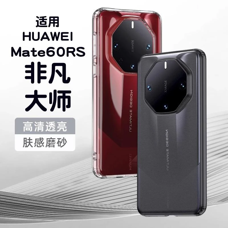 mate60rs非凡大师保护套磨砂感全包气囊防摔商务超薄60保时捷外壳