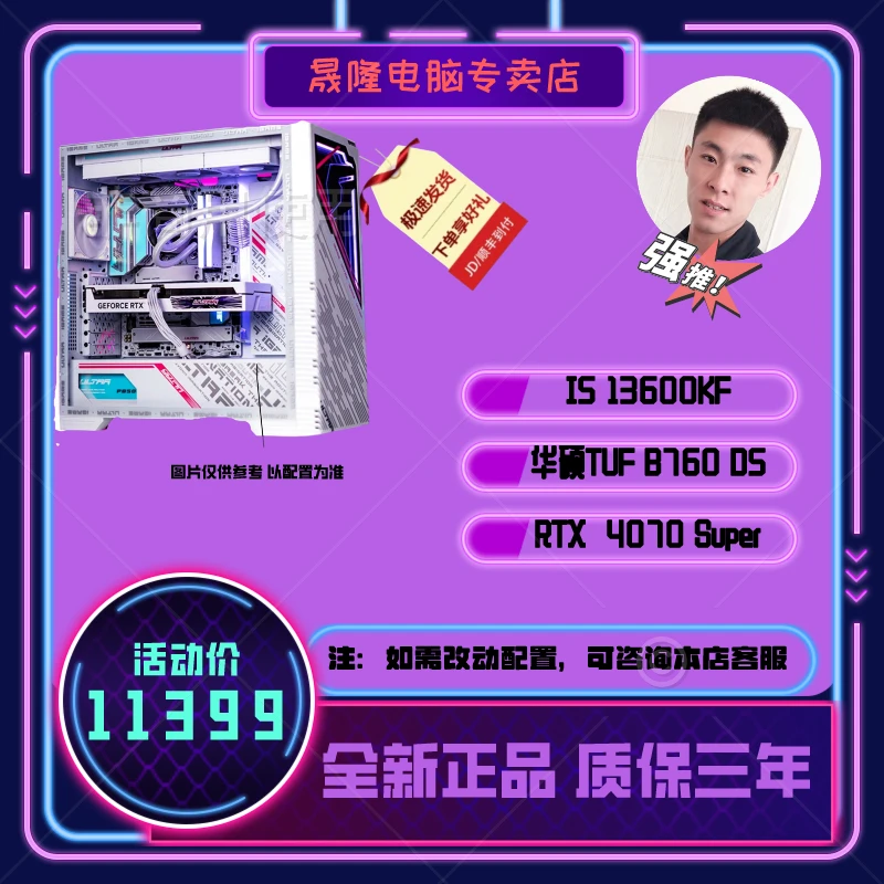 未使用  晟隆 DIY i5 13600KF➕华硕B760TUF➕RTX4070Super主机