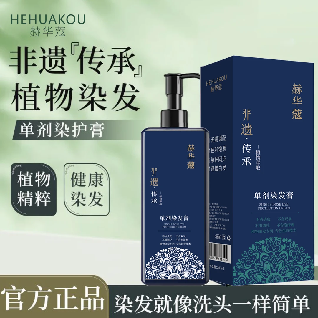 【大容量护染剂】赫华蔻非遗单剂染发膏 遮盖白发 丝滑温和 黑茶色