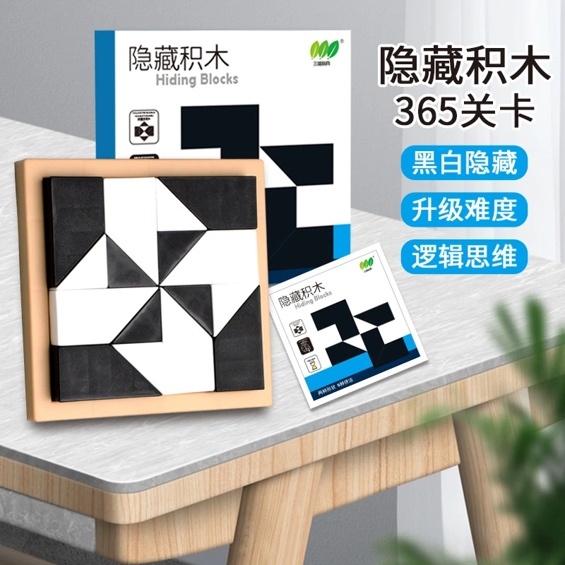 【送365道题】益智隐藏黑白积木拼图玩具锻炼大脑儿童空间思维能力