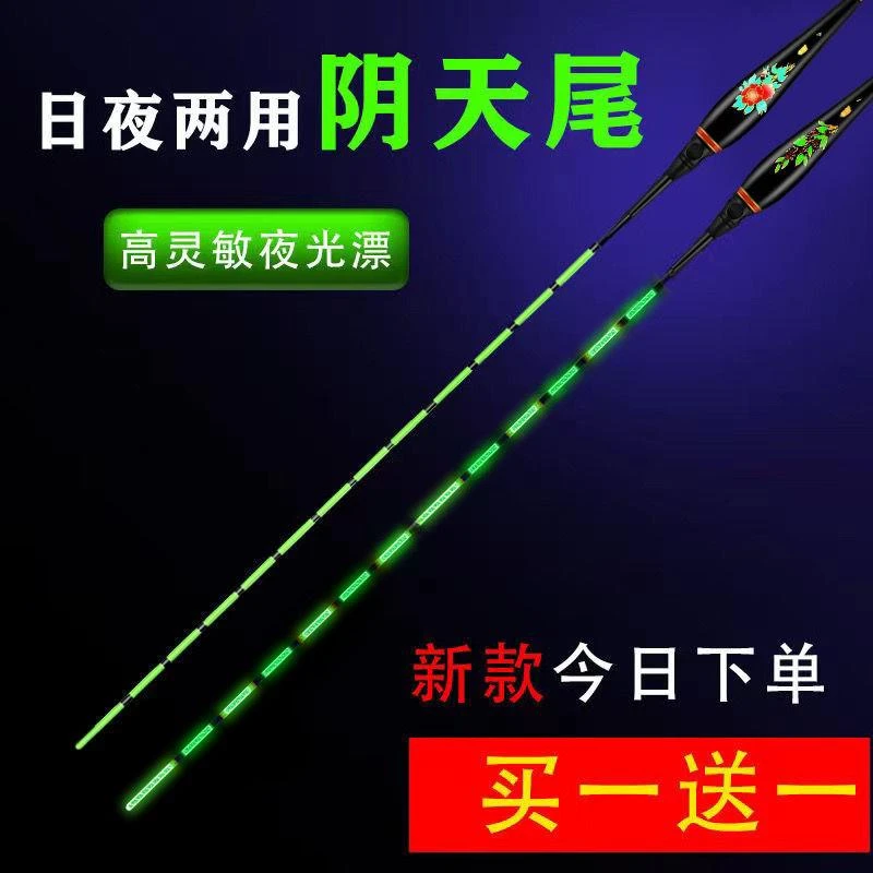 阴天尾浮漂电子漂高灵敏鲫鱼漂醒目夜钓水无影超亮日夜两用夜光漂